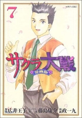 サクラ大戰 漫畵版 7