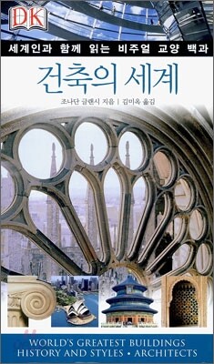 건축의 세계