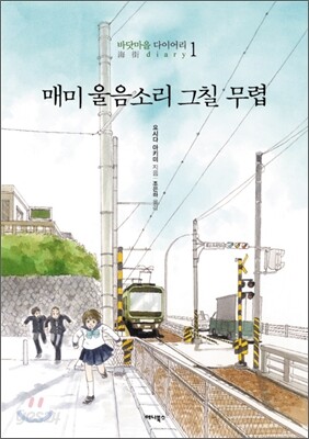 매미 울음소리 그칠 무렵
