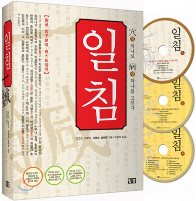 일침