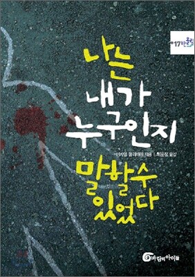 나는 내가 누구인지 말할 수 있었다