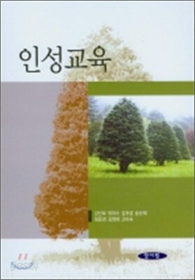 인성교육