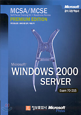 MCSA/MCSE Exam 70-215