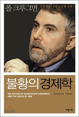 불황의 경제학