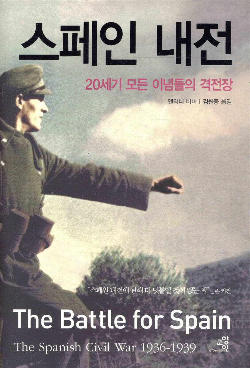 스페인 내전