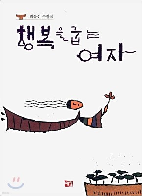 행복을 굽는 여자