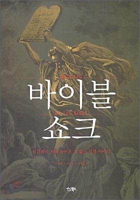 바이블 쇼크