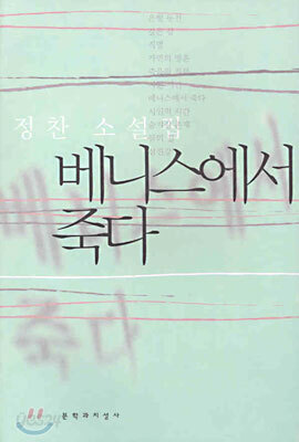 베니스에서 죽다