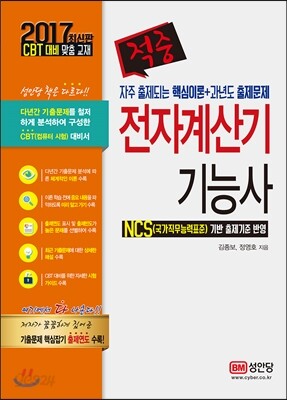 2017 적중 전자계산기 기능사