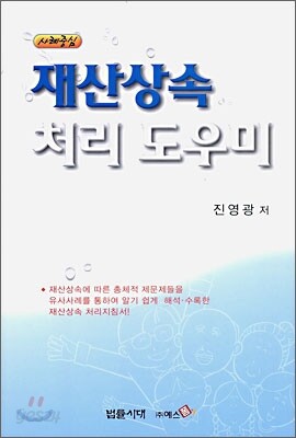 재산 상속 처리 도우미