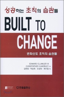 BUILT TO CHANGE 빌트 투 체인지
