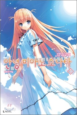 안녕 피아노 소나타 2