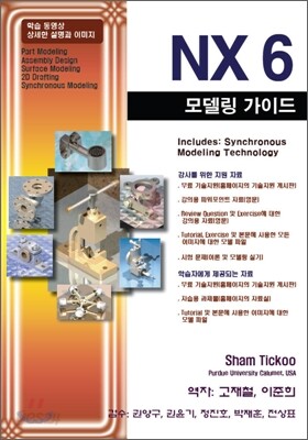 NX 6 모델링 가이드