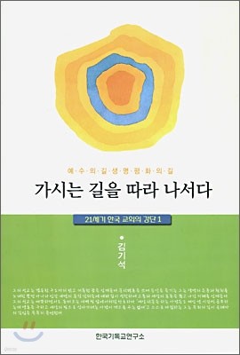 가시는 길을 따라 나서다