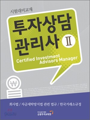 투자상담 관리사 2