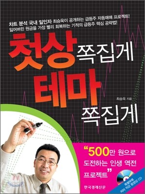 첫상쪽집게 테마쪽집게