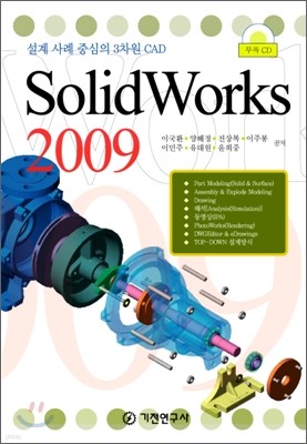 SolidWorks 2009 솔리드웍스 2009