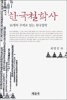 한국철학사