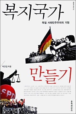 복지국가 만들기