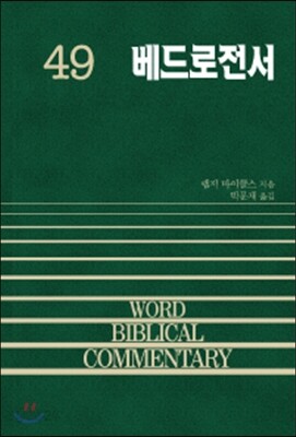 베드로전서