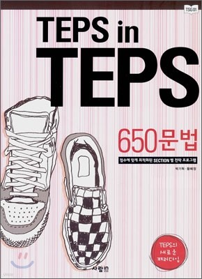 TEPS in TEPS 텝스 인 텝스 650 문법