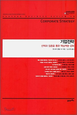 기업전략