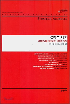 전략적 제휴