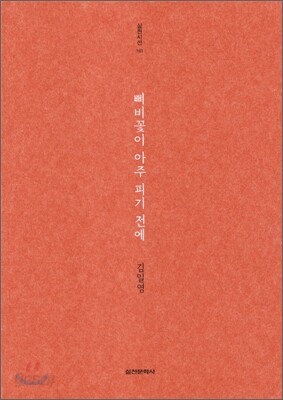 삐비꽃이 아주 피기 전에