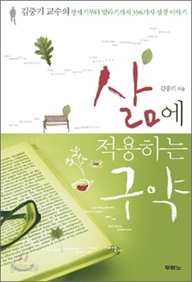 삶에 적용하는 구약