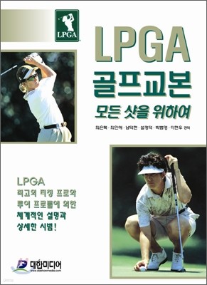 LPGA 골프 교본