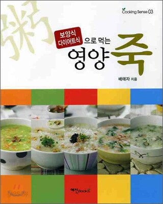 보양식 다이어트식으로 먹는 영양죽