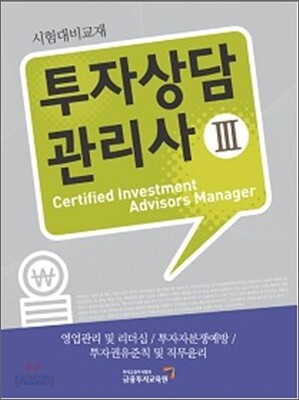 투자상담 관리사 3