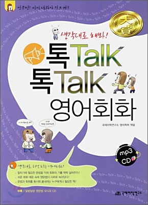 톡Talk톡Talk 영어회화