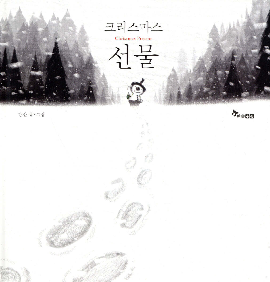 크리스마스 선물