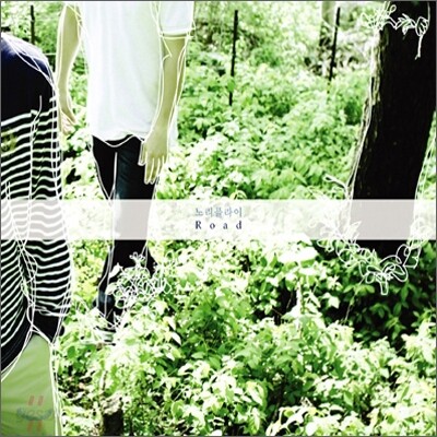 노리플라이 (No Reply) 1집 - Road