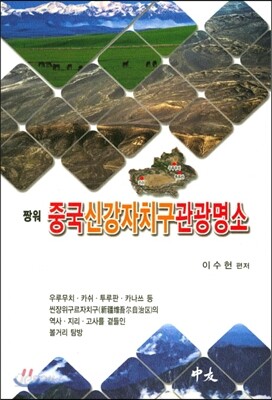 짱워 중국신강자치구관광명소