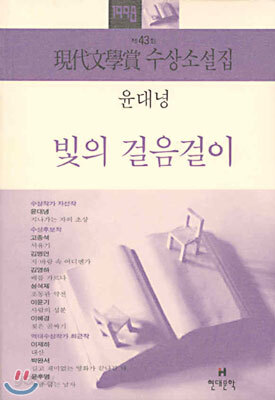 빛의 걸음걸이 외