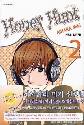 허니 헌트 (Honey Hunt) 2