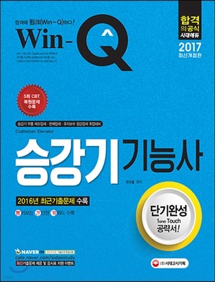 2017 Win-Q(ũ) ° ɻ