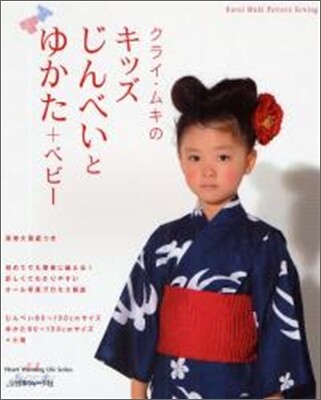 クライ.ムキのキッズじんべいとゆかた+ベビ-