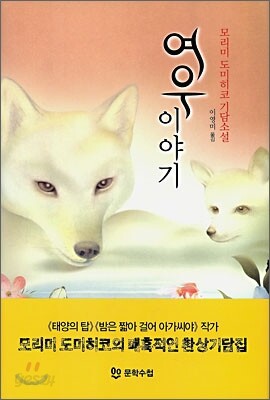 여우 이야기