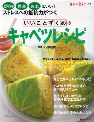 いいことずくめのキャベツレシピ