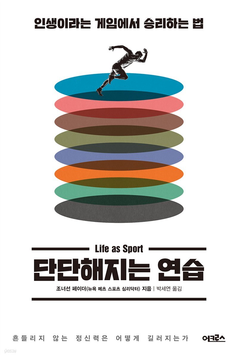 단단해지는 연습
