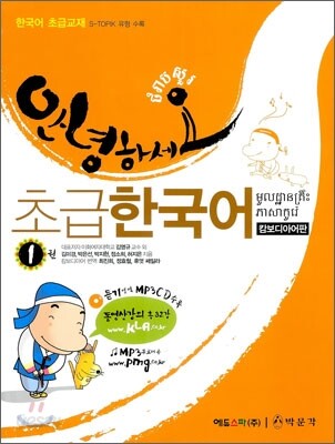 안녕하세요 초급 한국어 1