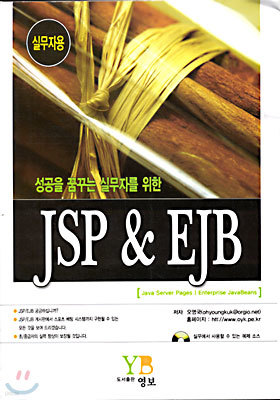 JSP & EJB