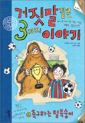 거짓말 같은 3가지 이야기 6