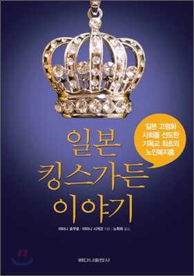일본 킹스가든 이야기