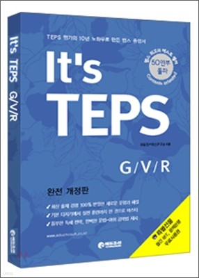 It's TEPS G/V/R