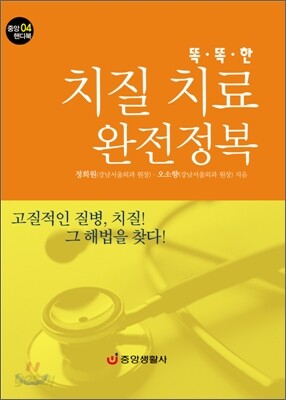 똑똑한 치질치료 완전정복