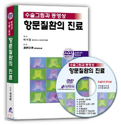 항문질환의 진료